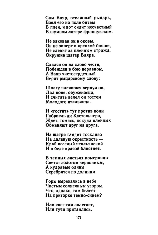 КулЛиб. Леся  Украинка - Избранные произведения. Страница № 173