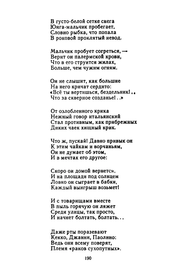КулЛиб. Леся  Украинка - Избранные произведения. Страница № 192