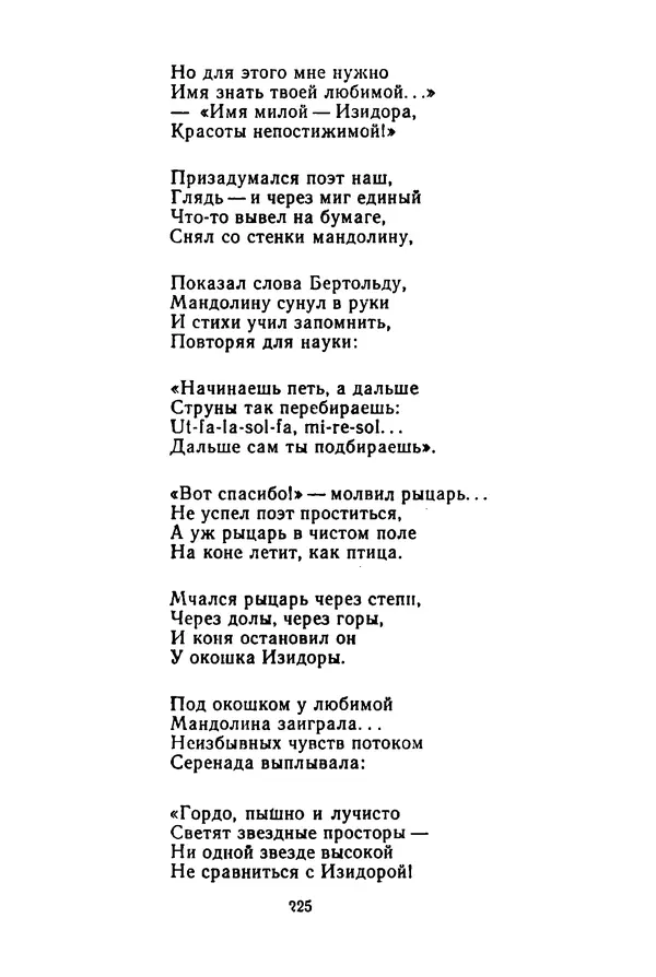 КулЛиб. Леся  Украинка - Избранные произведения. Страница № 227
