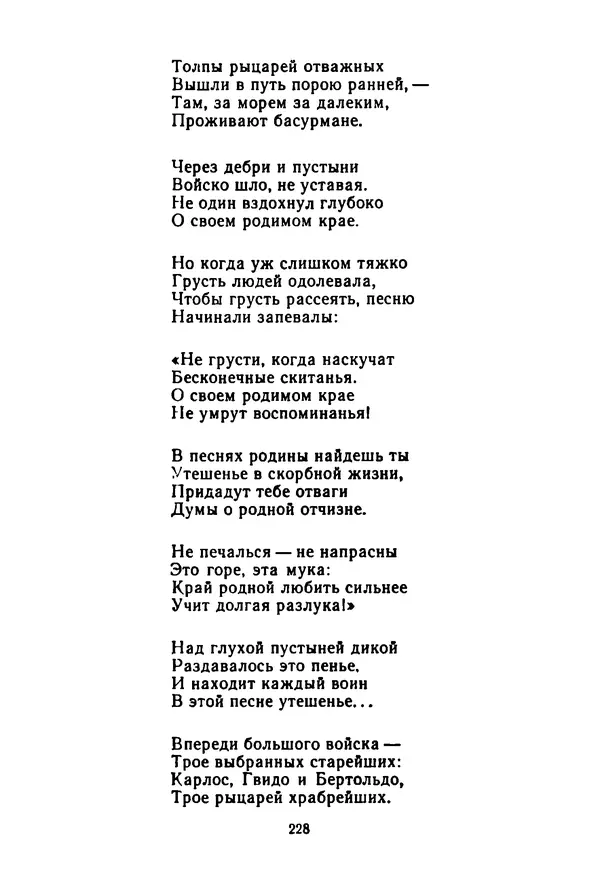 КулЛиб. Леся  Украинка - Избранные произведения. Страница № 230