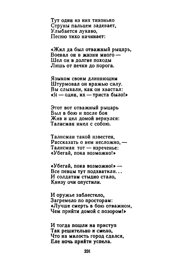 КулЛиб. Леся  Украинка - Избранные произведения. Страница № 233