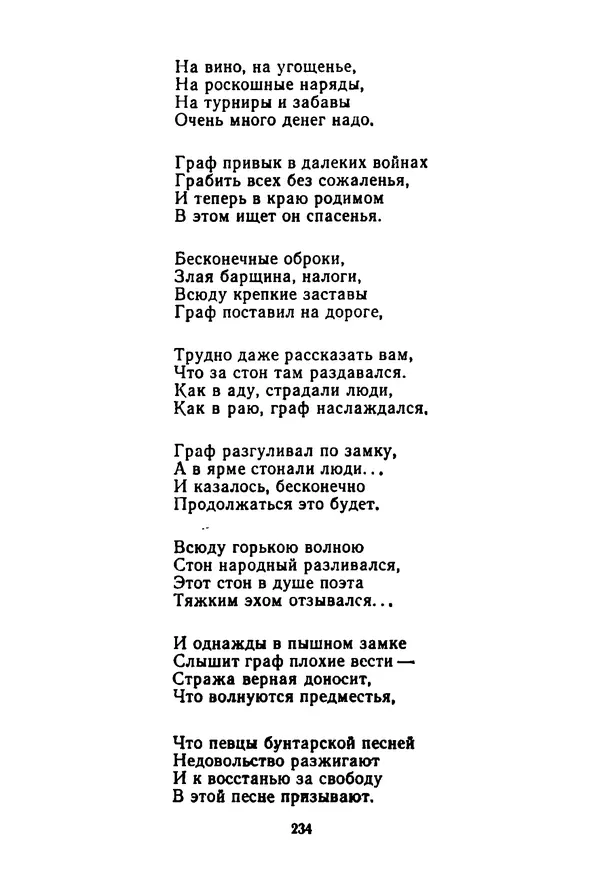 КулЛиб. Леся  Украинка - Избранные произведения. Страница № 236
