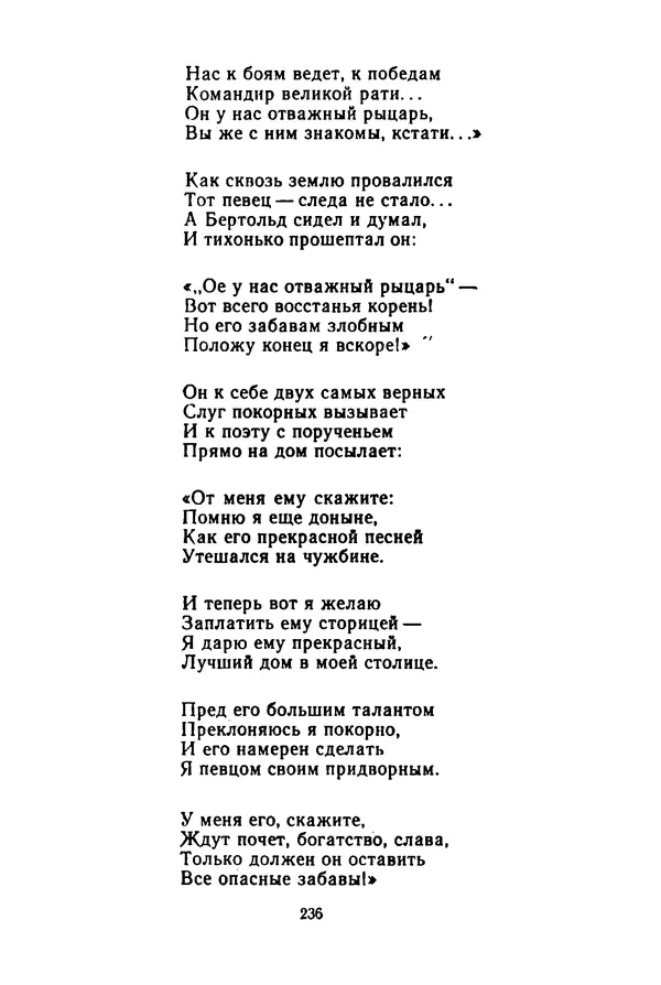 КулЛиб. Леся  Украинка - Избранные произведения. Страница № 238