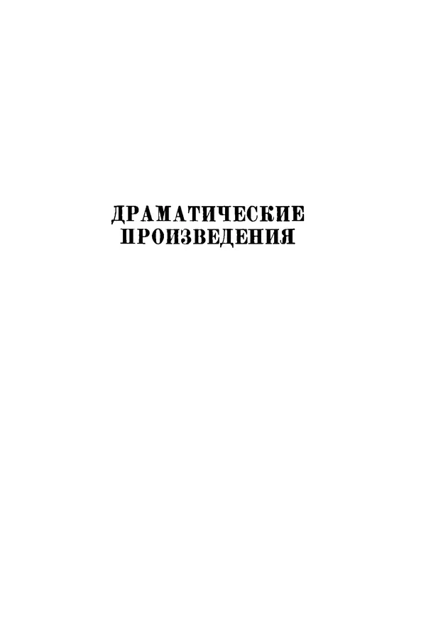 КулЛиб. Леся  Украинка - Избранные произведения. Страница № 265