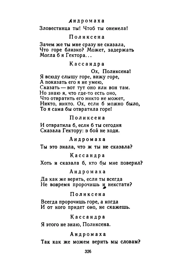 КулЛиб. Леся  Украинка - Избранные произведения. Страница № 330