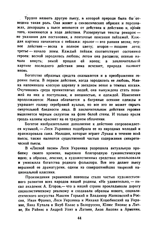 КулЛиб. Леся  Украинка - Избранные произведения. Страница № 46