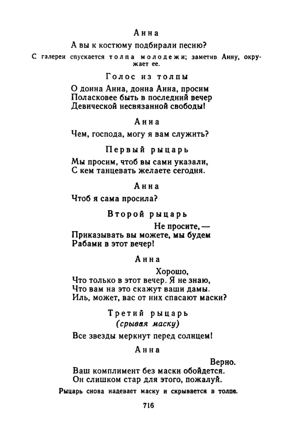 КулЛиб. Леся  Украинка - Избранные произведения. Страница № 726