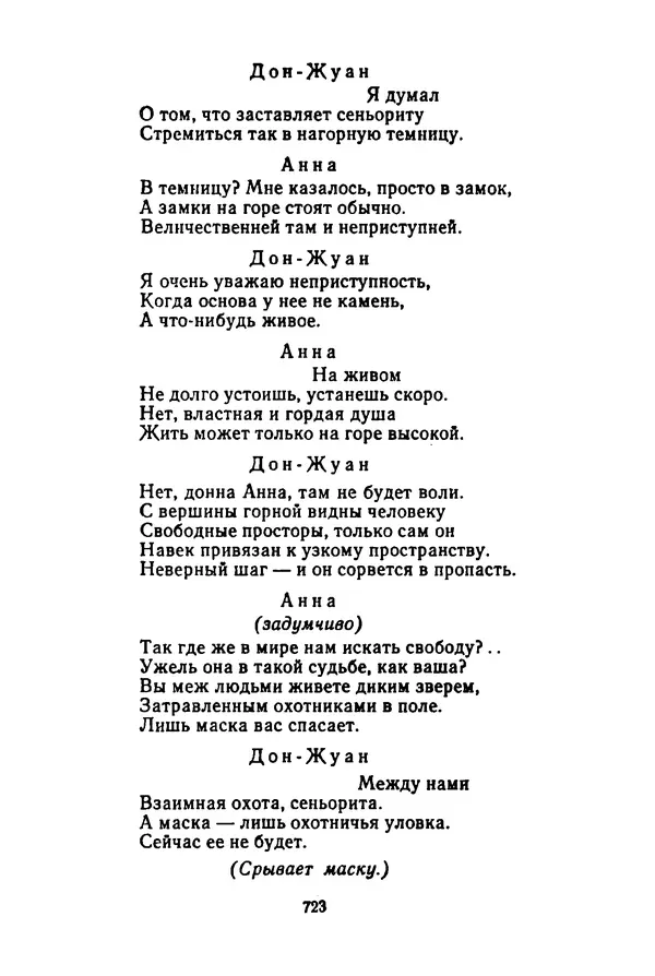 КулЛиб. Леся  Украинка - Избранные произведения. Страница № 733