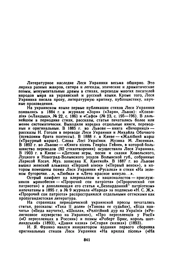 КулЛиб. Леся  Украинка - Избранные произведения. Страница № 851