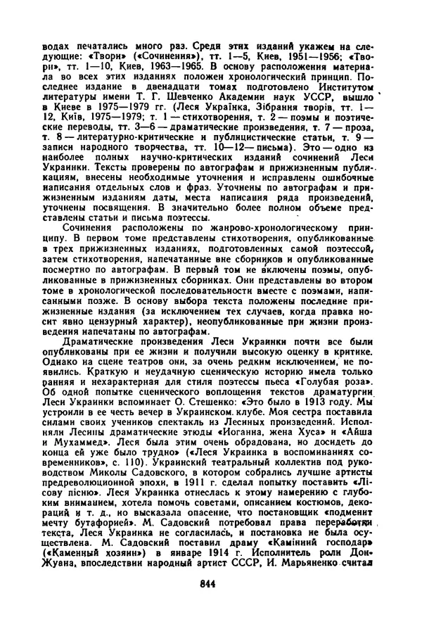 КулЛиб. Леся  Украинка - Избранные произведения. Страница № 854