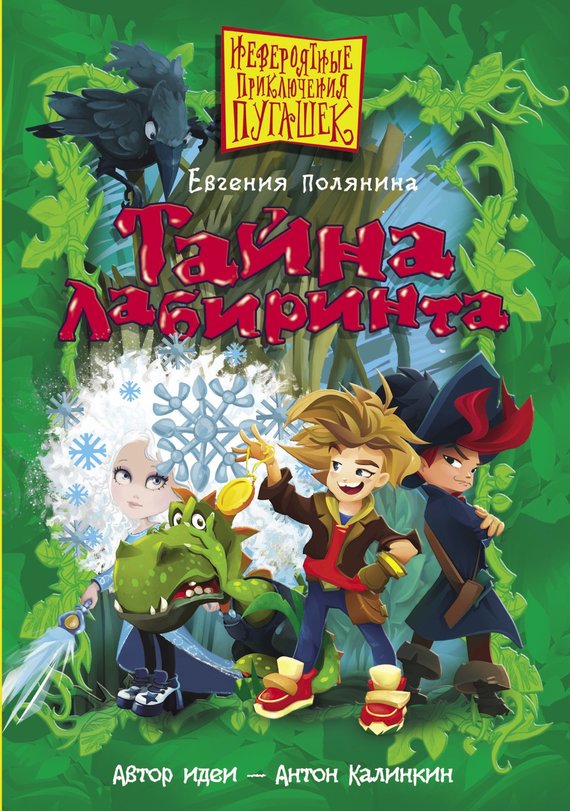 Тайна Лабиринта (fb2)