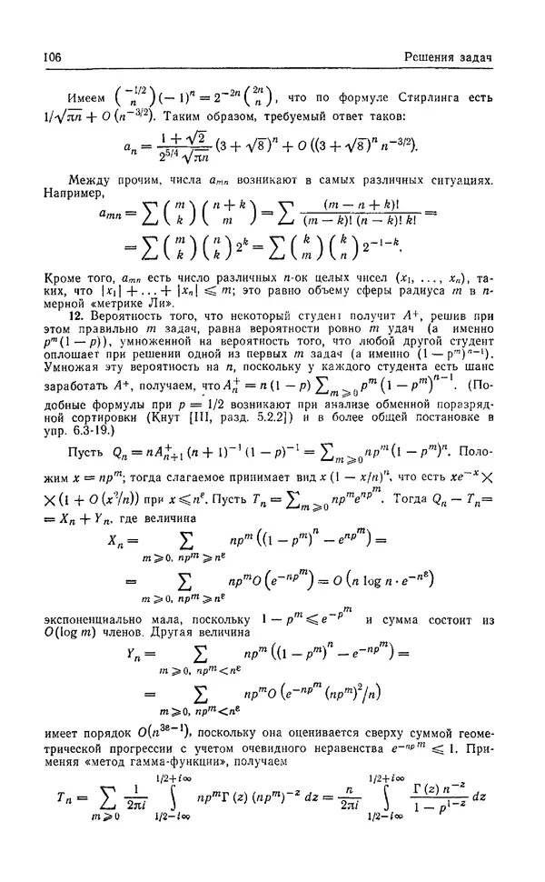 КулЛиб. Дэвид  Грин - Математические методы анализа алгоритмов. Страница № 106