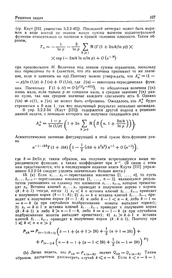 КулЛиб. Дэвид  Грин - Математические методы анализа алгоритмов. Страница № 107
