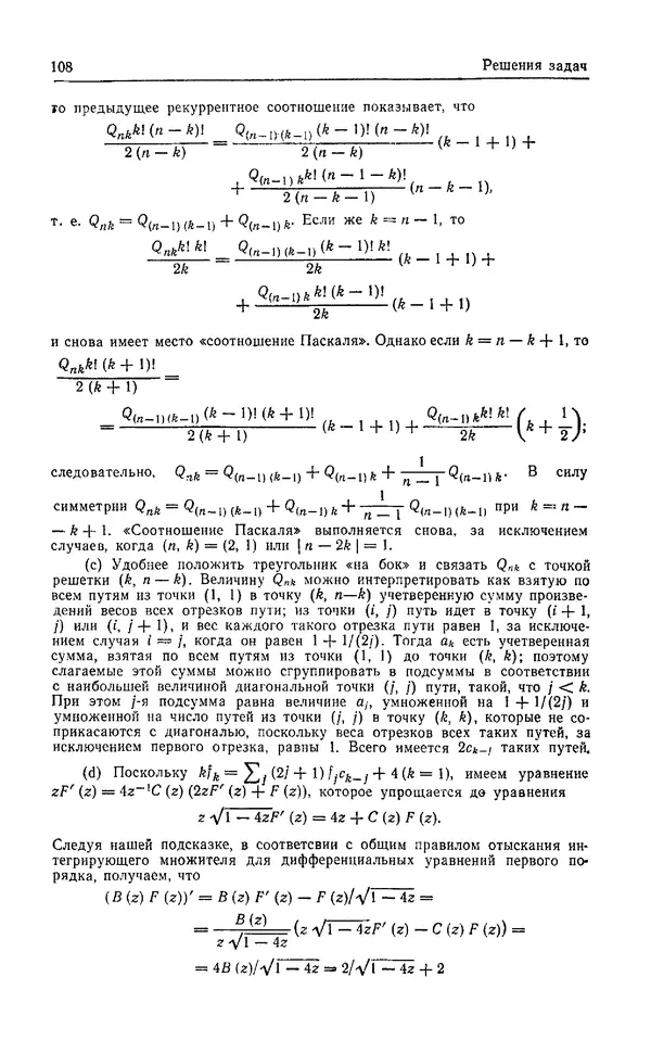 КулЛиб. Дэвид  Грин - Математические методы анализа алгоритмов. Страница № 108