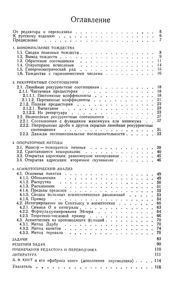 КулЛиб. Дэвид  Грин - Математические методы анализа алгоритмов. Страница № 120