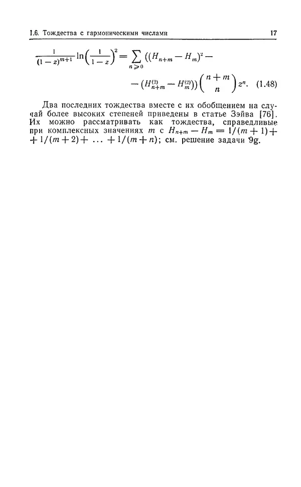 КулЛиб. Дэвид  Грин - Математические методы анализа алгоритмов. Страница № 17