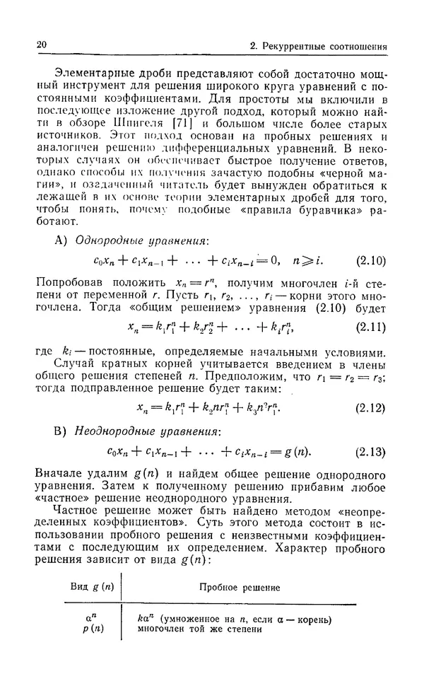 КулЛиб. Дэвид  Грин - Математические методы анализа алгоритмов. Страница № 20