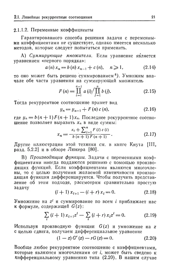 КулЛиб. Дэвид  Грин - Математические методы анализа алгоритмов. Страница № 21