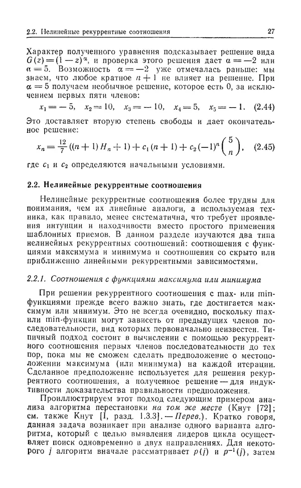 КулЛиб. Дэвид  Грин - Математические методы анализа алгоритмов. Страница № 27