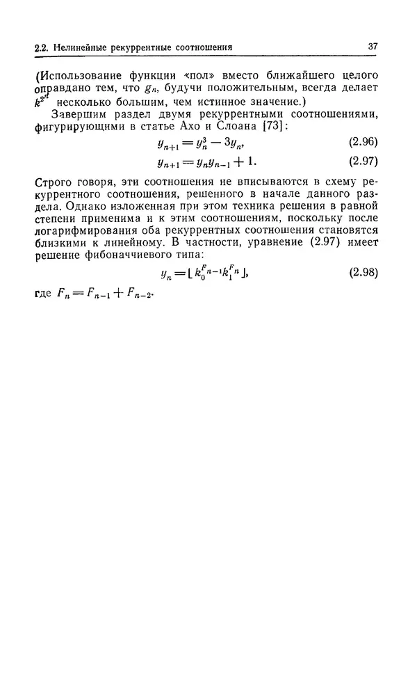 КулЛиб. Дэвид  Грин - Математические методы анализа алгоритмов. Страница № 37