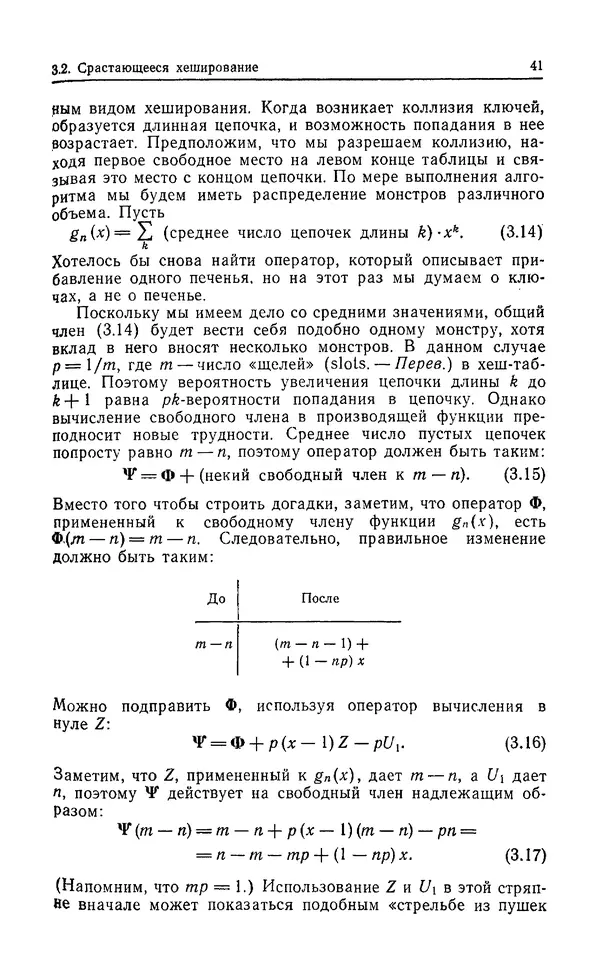 КулЛиб. Дэвид  Грин - Математические методы анализа алгоритмов. Страница № 41