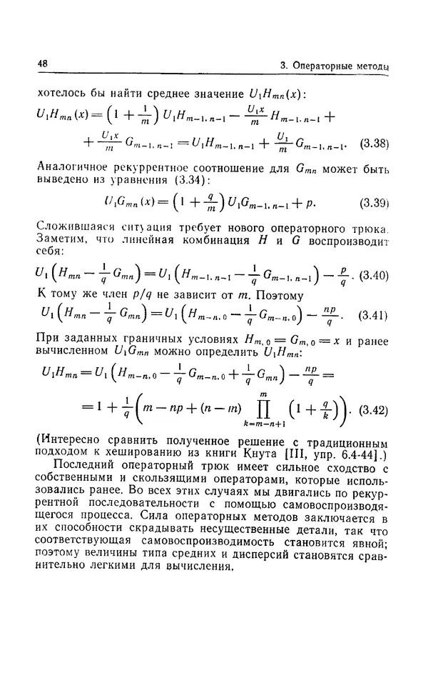 КулЛиб. Дэвид  Грин - Математические методы анализа алгоритмов. Страница № 48