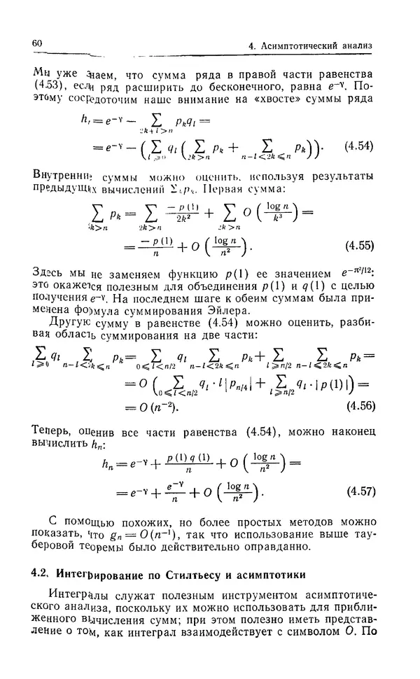 КулЛиб. Дэвид  Грин - Математические методы анализа алгоритмов. Страница № 60
