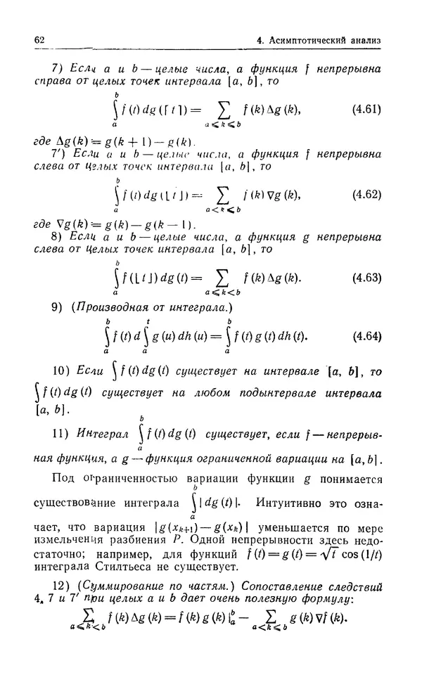 КулЛиб. Дэвид  Грин - Математические методы анализа алгоритмов. Страница № 62