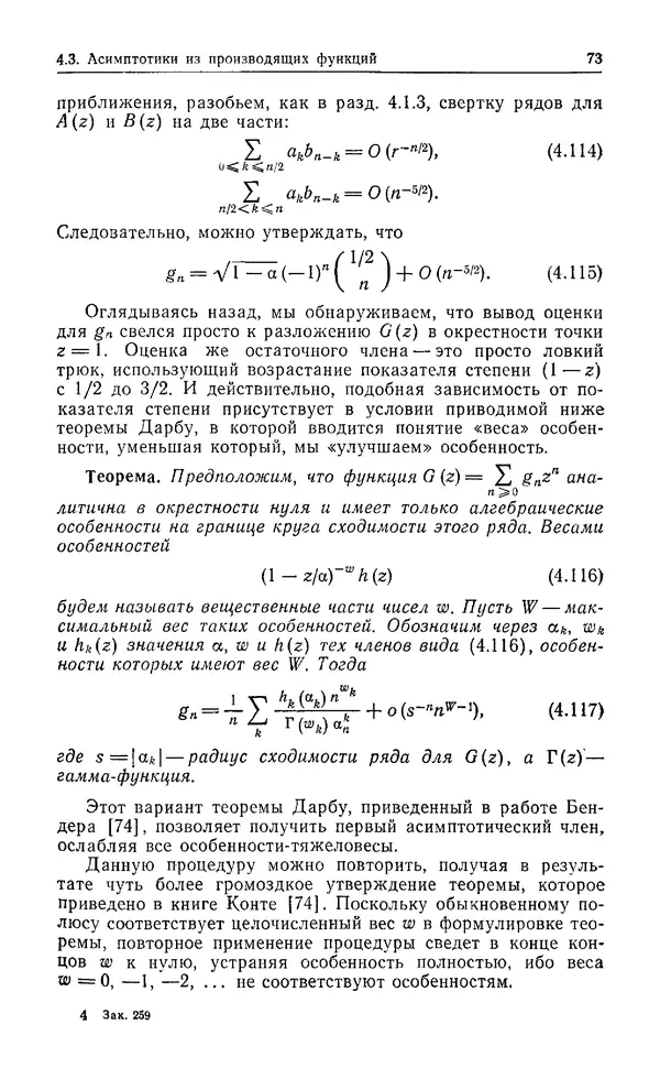 КулЛиб. Дэвид  Грин - Математические методы анализа алгоритмов. Страница № 73