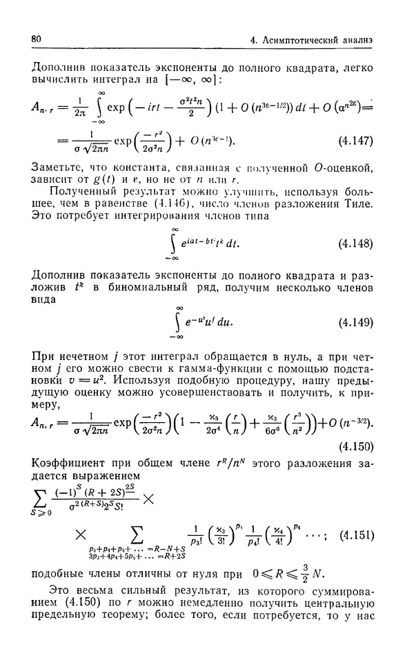 КулЛиб. Дэвид  Грин - Математические методы анализа алгоритмов. Страница № 80