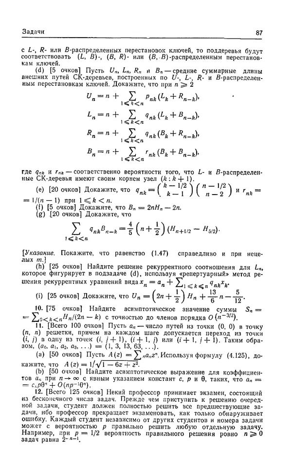 КулЛиб. Дэвид  Грин - Математические методы анализа алгоритмов. Страница № 87
