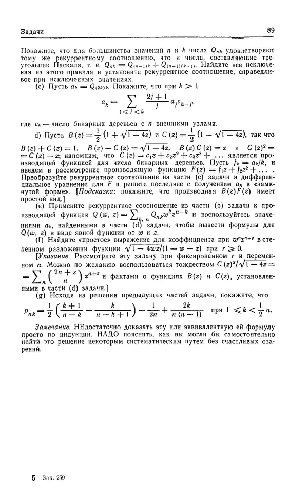 КулЛиб. Дэвид  Грин - Математические методы анализа алгоритмов. Страница № 89