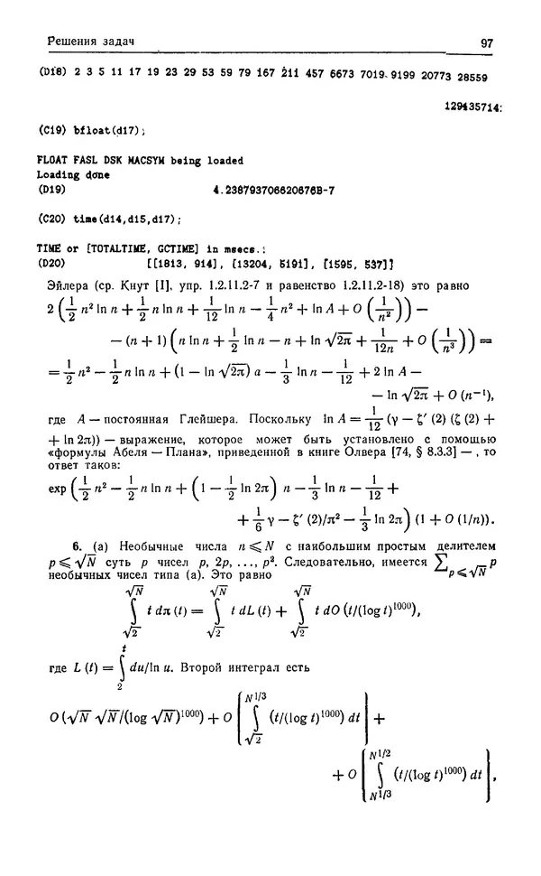 КулЛиб. Дэвид  Грин - Математические методы анализа алгоритмов. Страница № 97