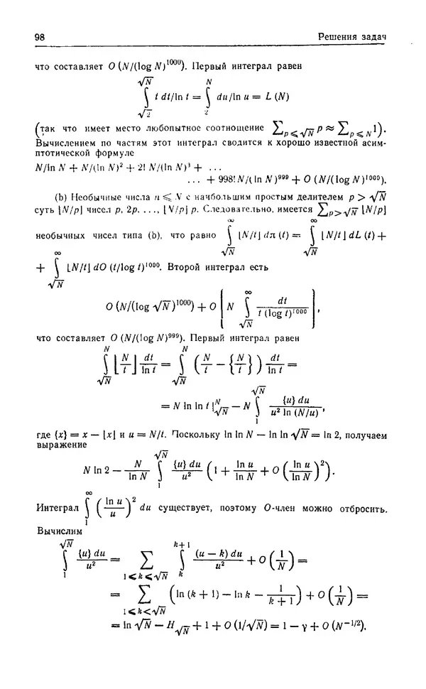 КулЛиб. Дэвид  Грин - Математические методы анализа алгоритмов. Страница № 98