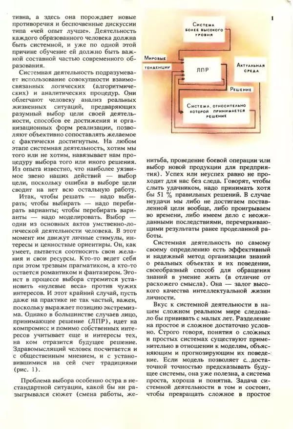 КулЛиб.   журнал «Информатика и образование» - Информатика и образование 1990 №01. Страница № 13