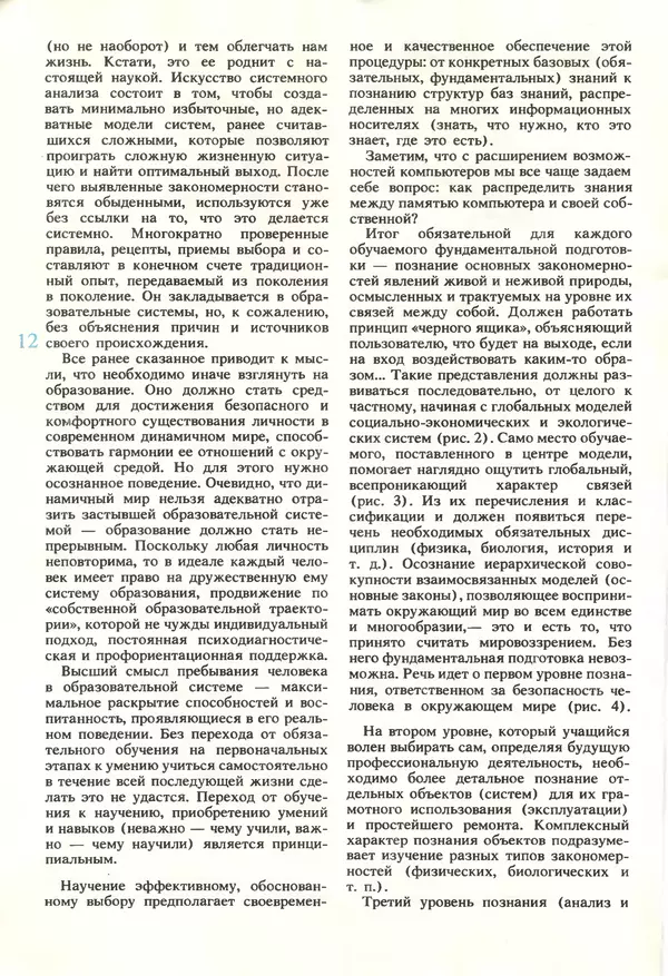 КулЛиб.   журнал «Информатика и образование» - Информатика и образование 1990 №01. Страница № 14