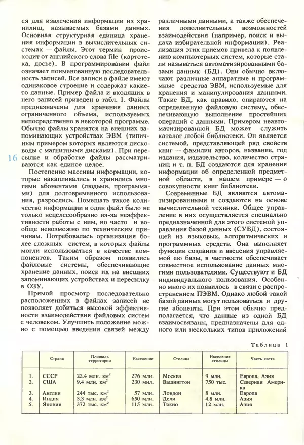 КулЛиб.   журнал «Информатика и образование» - Информатика и образование 1990 №01. Страница № 18