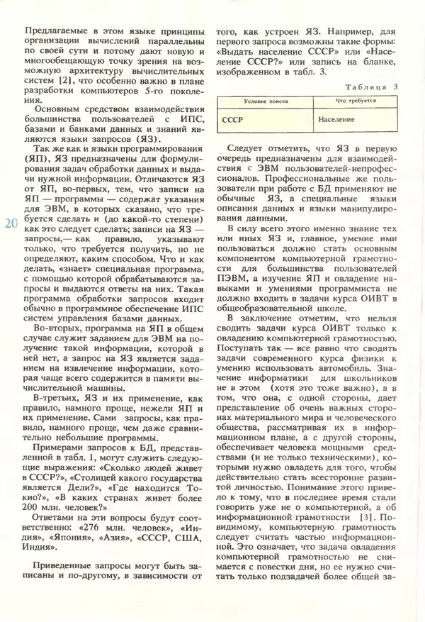 КулЛиб.   журнал «Информатика и образование» - Информатика и образование 1990 №01. Страница № 22