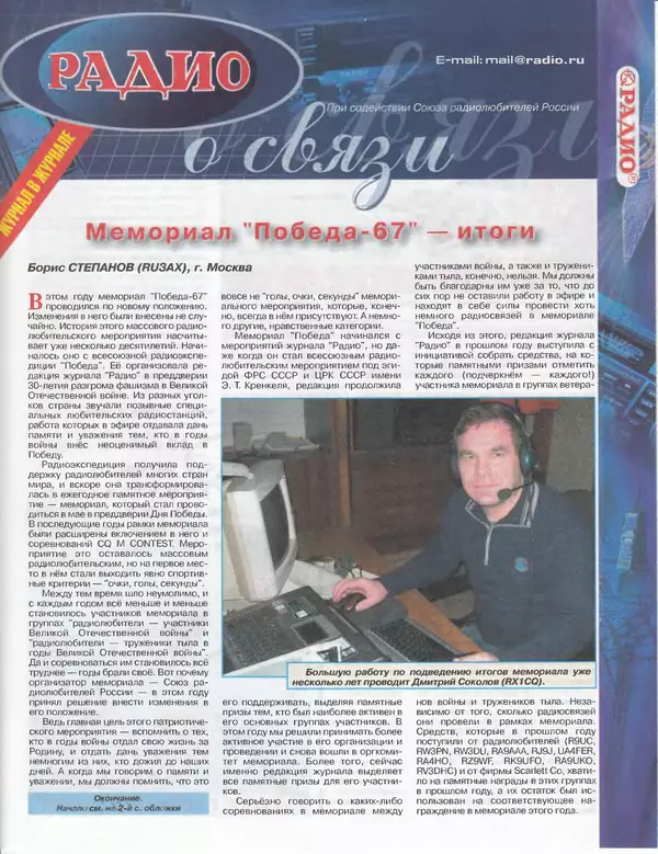 КулЛиб.   Журнал «Радио» - Радио 2012 12. Страница № 51
