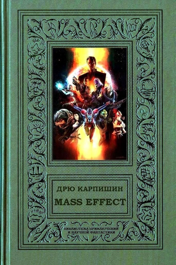 Mass Effect (fb2)