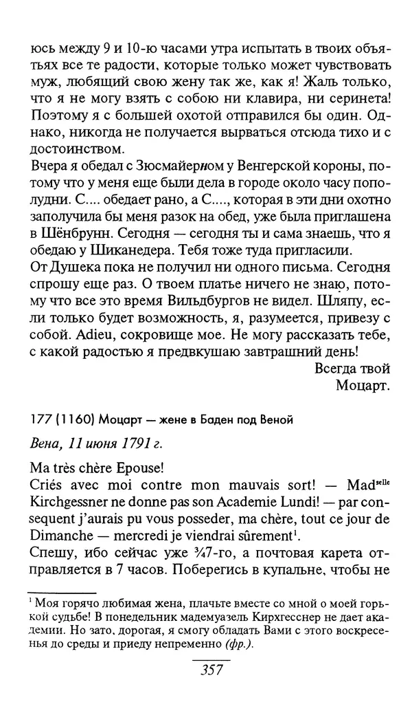 КулЛиб. Вольфганг Амадей Моцарт - Письма. Страница № 359
