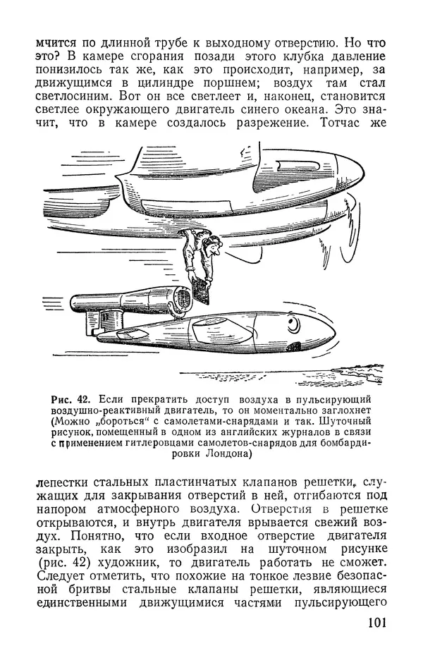 КулЛиб. Карл Александрович Гильзин - Воздушно-реактивные двигатели. Страница № 102