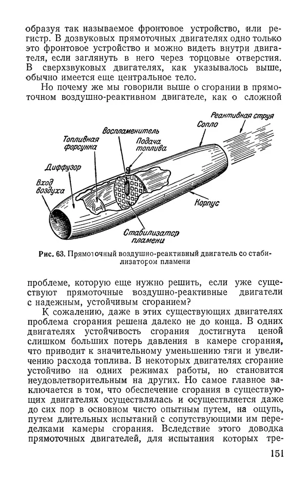 КулЛиб. Карл Александрович Гильзин - Воздушно-реактивные двигатели. Страница № 152