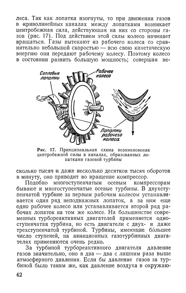 КулЛиб. Карл Александрович Гильзин - Воздушно-реактивные двигатели. Страница № 43
