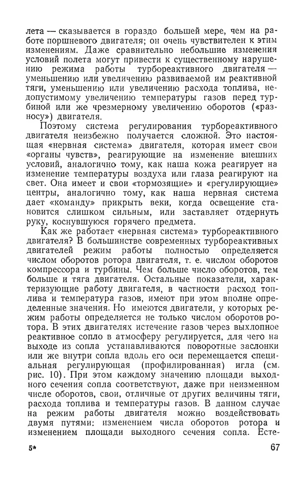 КулЛиб. Карл Александрович Гильзин - Воздушно-реактивные двигатели. Страница № 68
