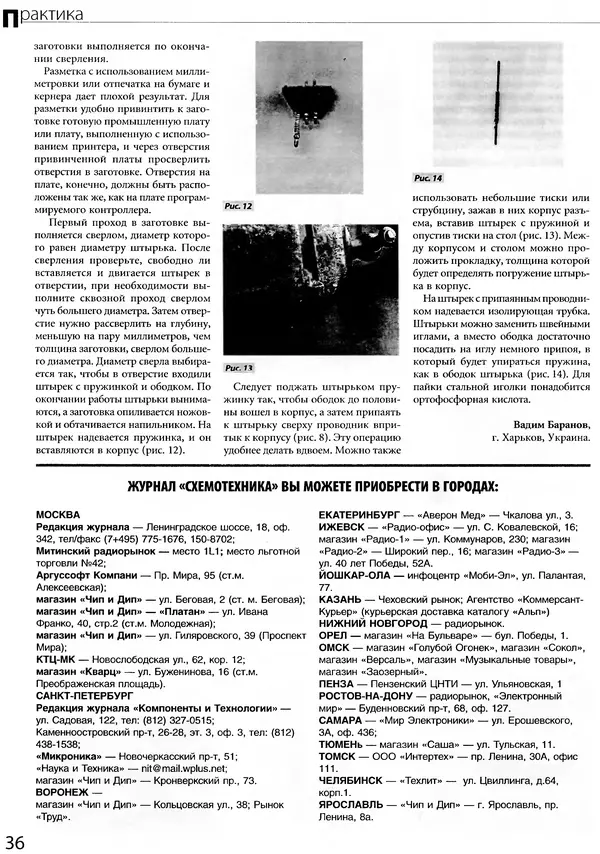 КулЛиб.   Коллектив авторов - Схемотехника №10 октябрь 2007. Страница № 37