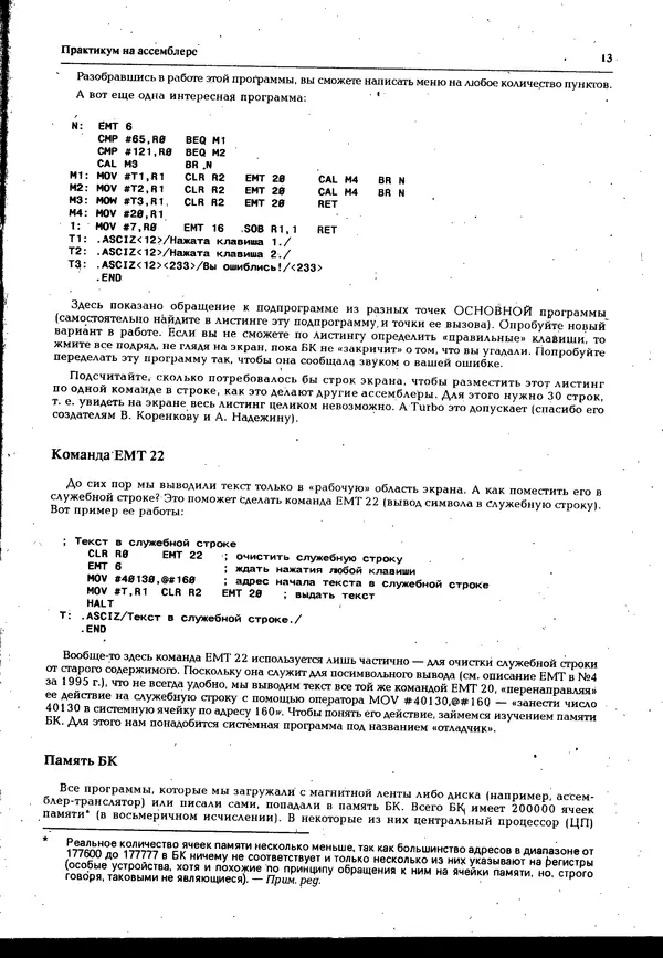 КулЛиб.   Журнал « Персональный компьютер БК-0010, БК-0011М» - Персональный компьютер БК-0010, БК-0011М 1995 №05. Страница № 13