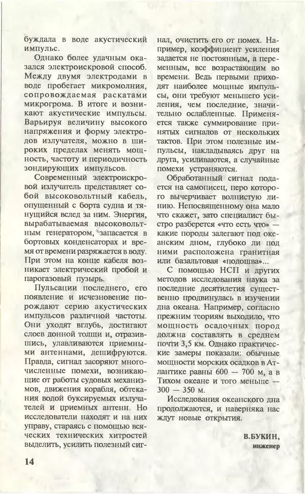 КулЛиб.   Журнал «Юный техник» - Юный техник, 1996 №08. Страница № 16