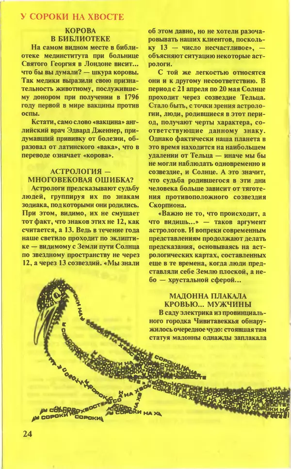 КулЛиб.   Журнал «Юный техник» - Юный техник, 1996 №08. Страница № 26