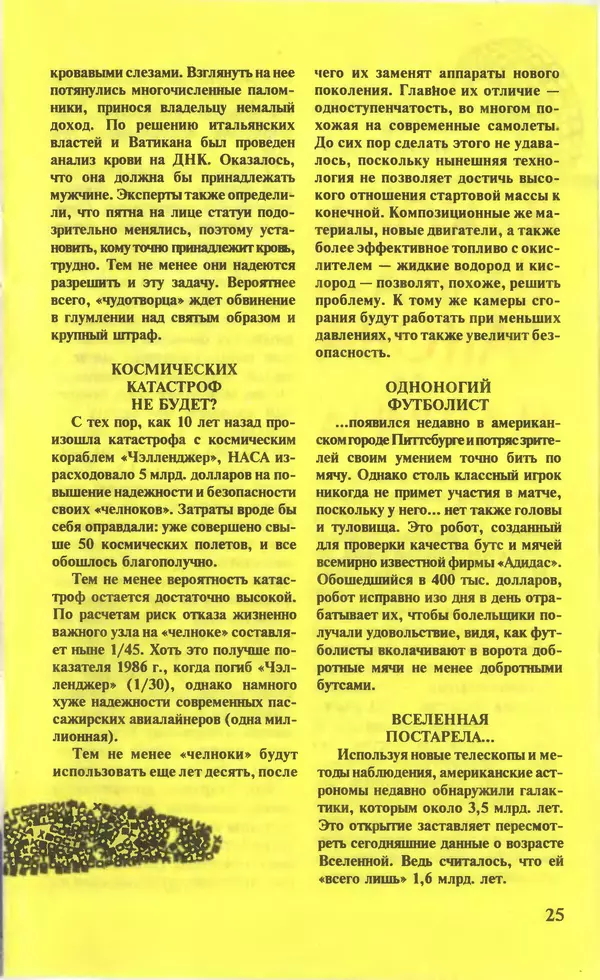 КулЛиб.   Журнал «Юный техник» - Юный техник, 1996 №08. Страница № 27